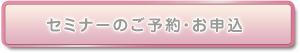 説明会のお申し込み