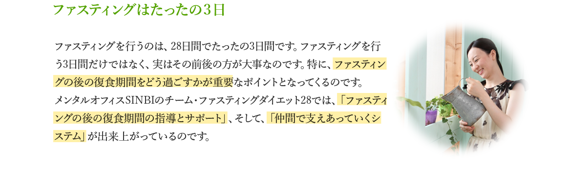 ファスティングはたったの3日